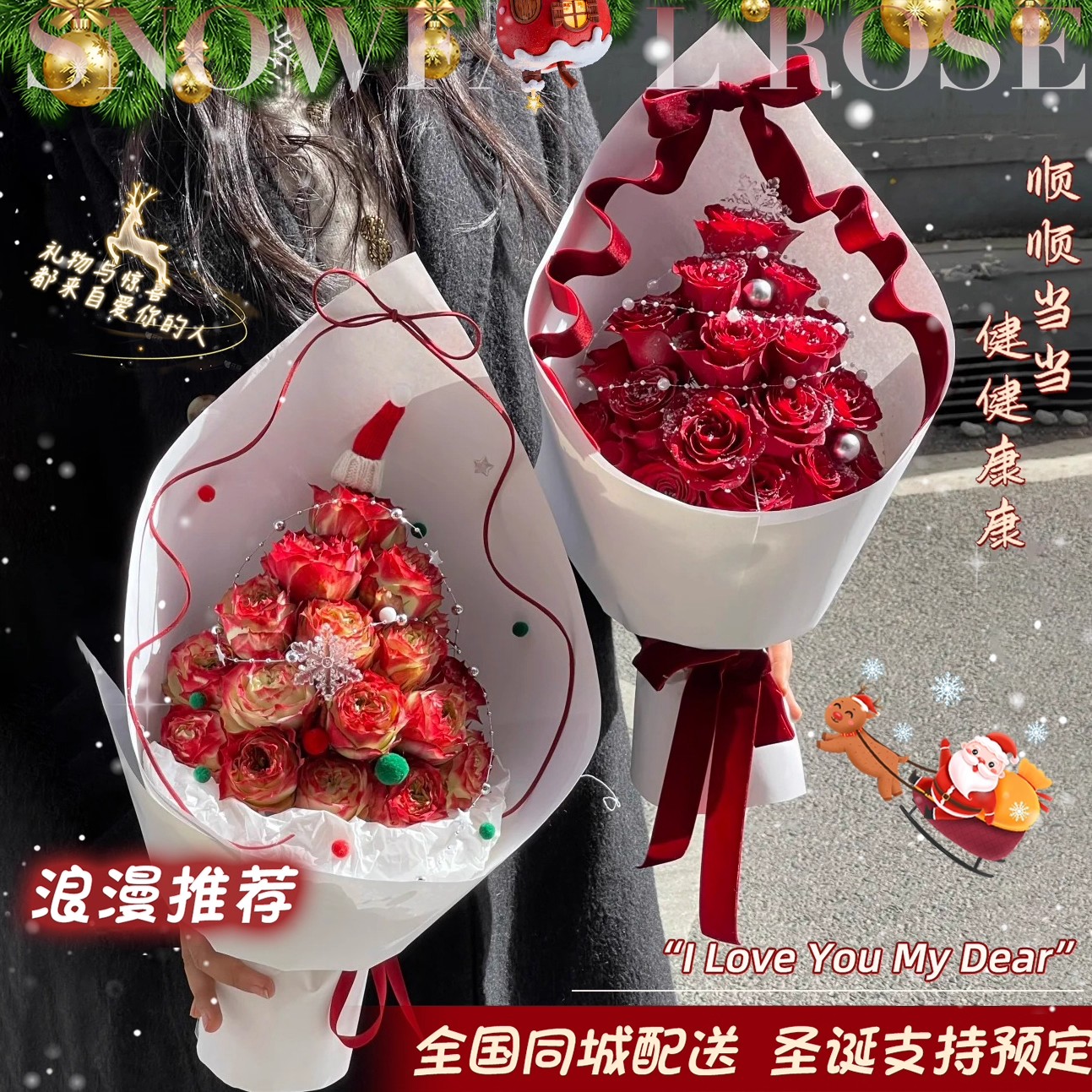 全国圣诞树玫瑰花束鲜花速递同城北京上海节日送女友生日礼物店