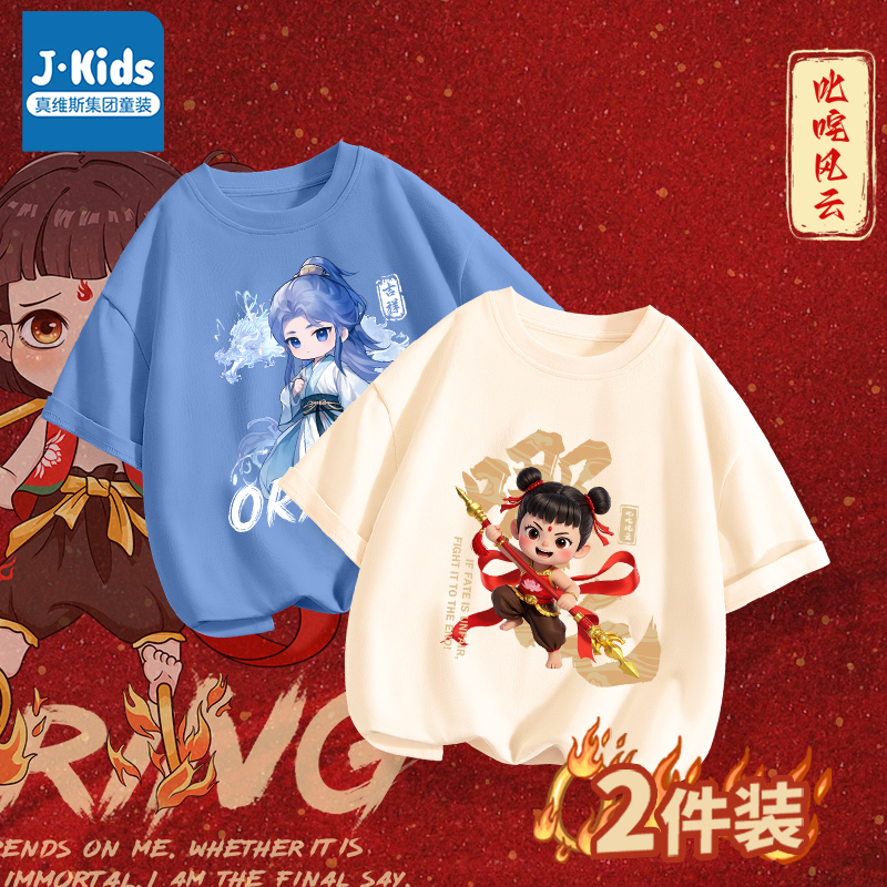 真维斯集团Jkids男童短袖夏装哪吒敖丙中国风衣服小男孩潮款T恤衫