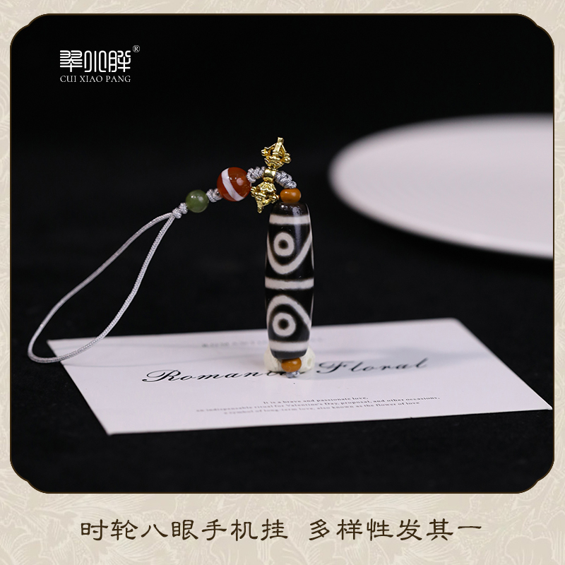 翠小胖珠宝 水纹八眼天珠玛瑙手机挂CTZA521 多样性发1