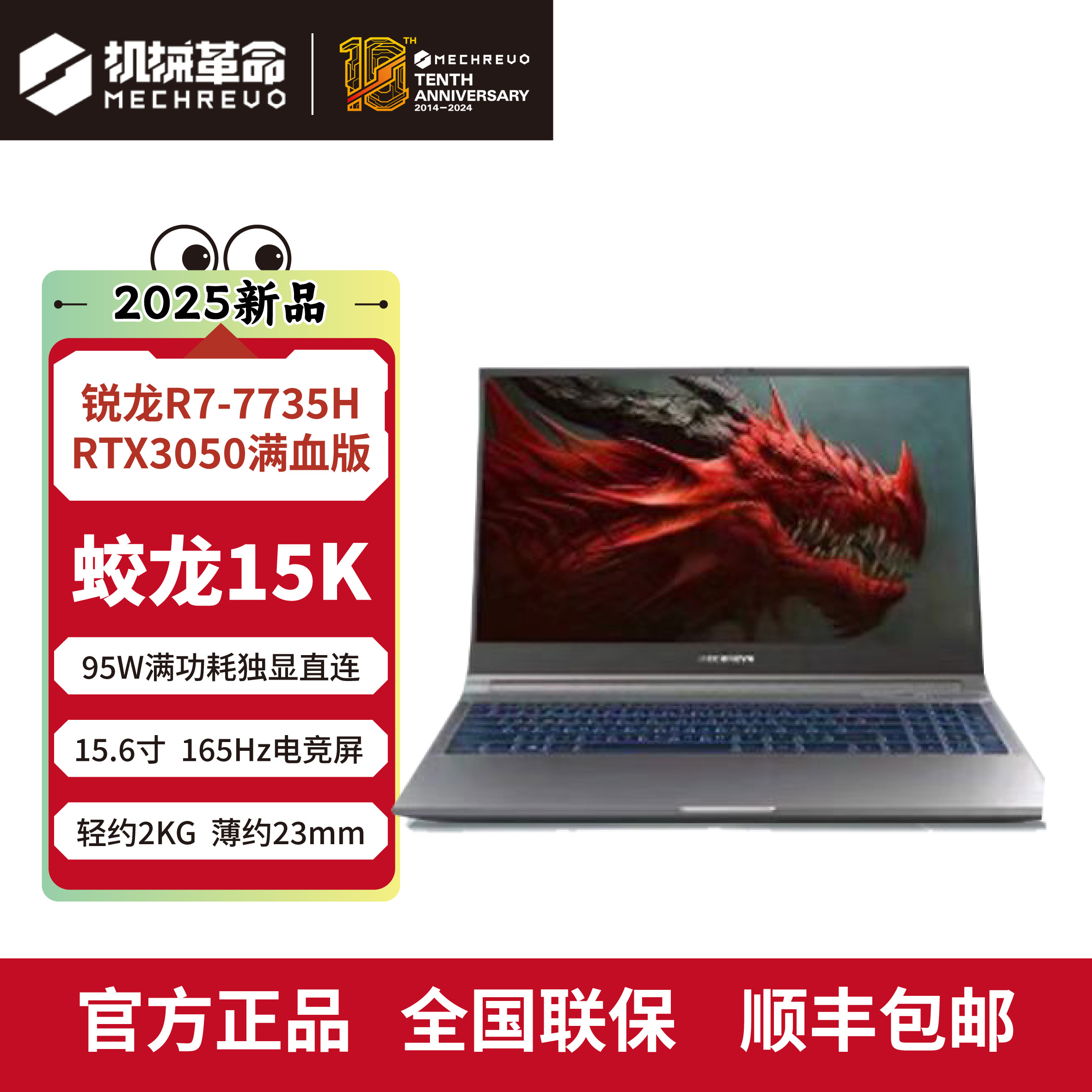【国家补贴20%】机械革命蛟龙15K 锐龙7-7735H RTX3050笔记本电脑