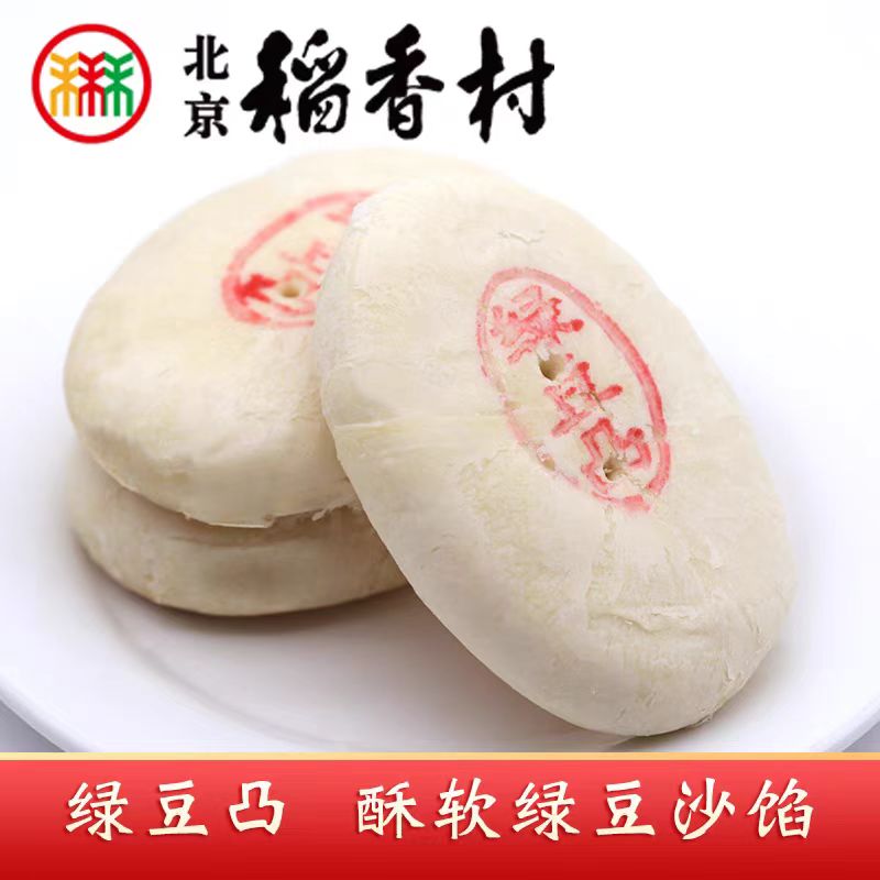 三禾北京稻香村绿豆凸传统糕点散装特产零食小吃美味新鲜特产年货
