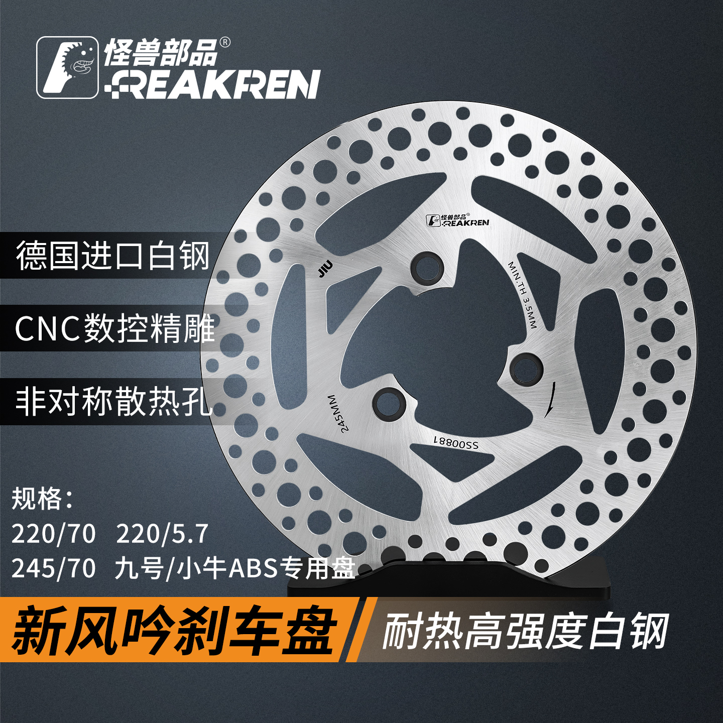 怪兽部品新款风吟固定刹车盘 电动车电摩改装通用款九号MZ/M95C等