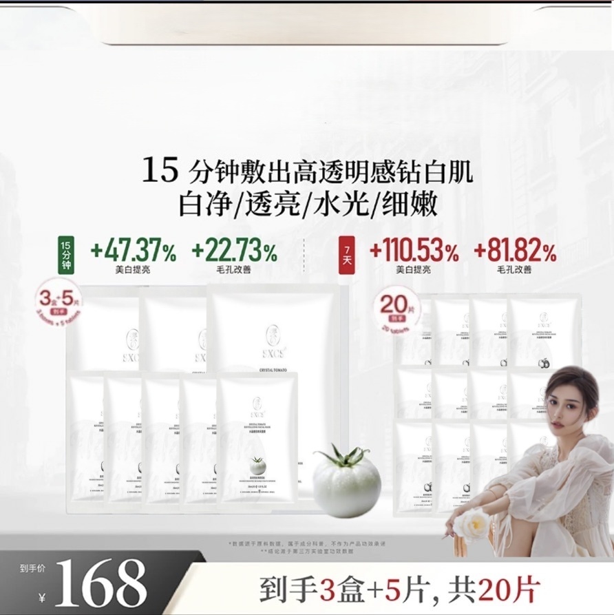 【昕昕专属】白番茄生物酶抛光精华面膜 *3盒+5片（共20片）x