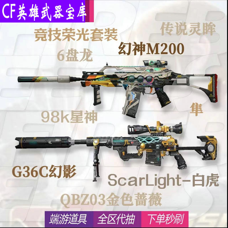 cf穿越火线端游英雄级武器角色女帝音效卡星神幻神m200王者系列