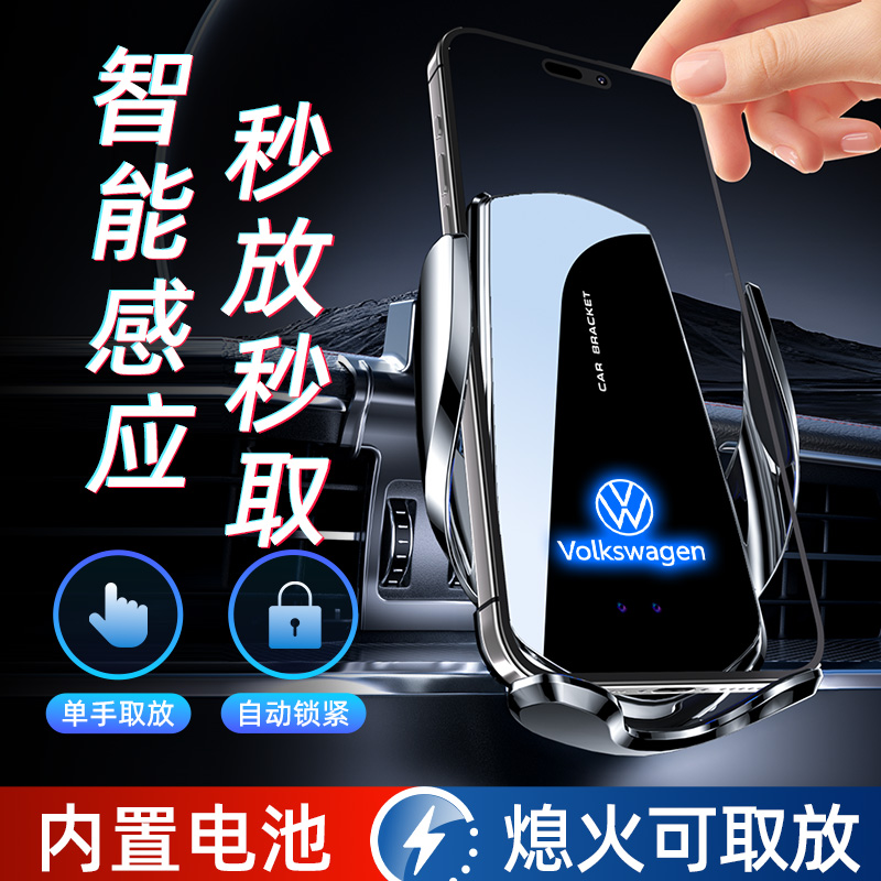 大众手机车载支架新款迈腾速腾帕萨特宝来朗逸polo途观无线充支架