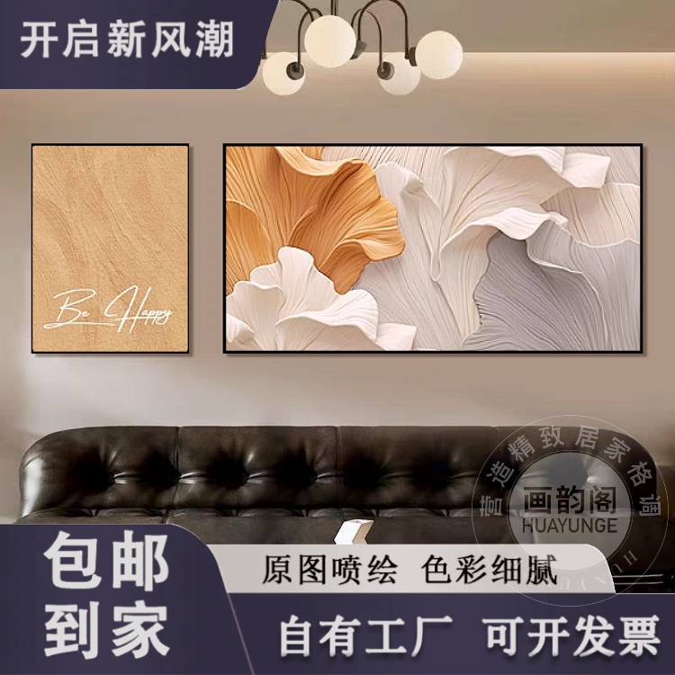 奶油风客厅装饰画抽象花卉沙发背景墙面挂画高级感横幅肌理壁画