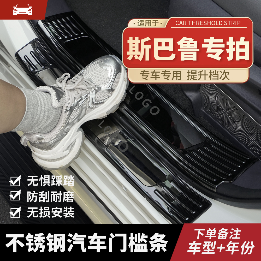 适用于19-25款斯巴鲁森林人专车不锈钢迎宾踏板门槛条后备箱护板