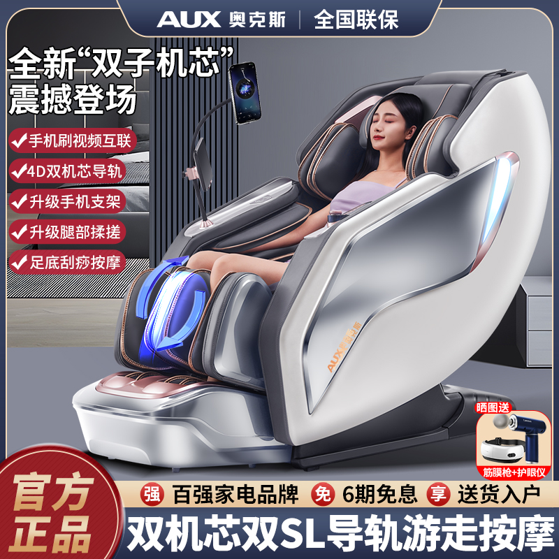 AUX/奥克斯4527新款豪华智能语音多功能按摩椅