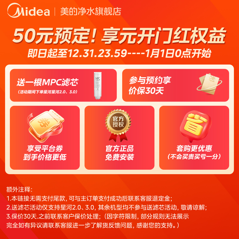 [付定金  享元旦大促]美的官方旗舰店元旦大促开抢 享多重好礼