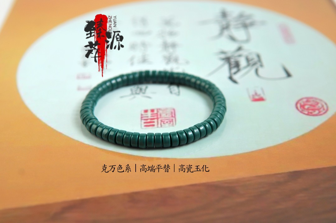 臻萃源6mm药片隔片油绿暴力蓝高瓷克万高端平替无瑕单圈文玩手串
