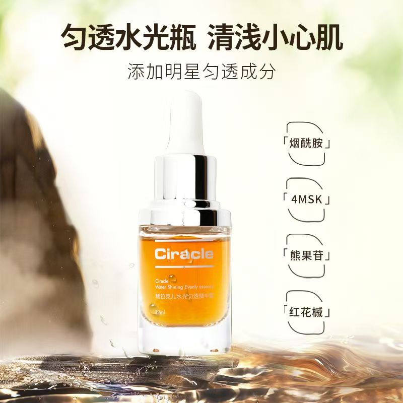 【到期2026年8月22日】2瓶稀拉克儿水光匀透精华露12ml