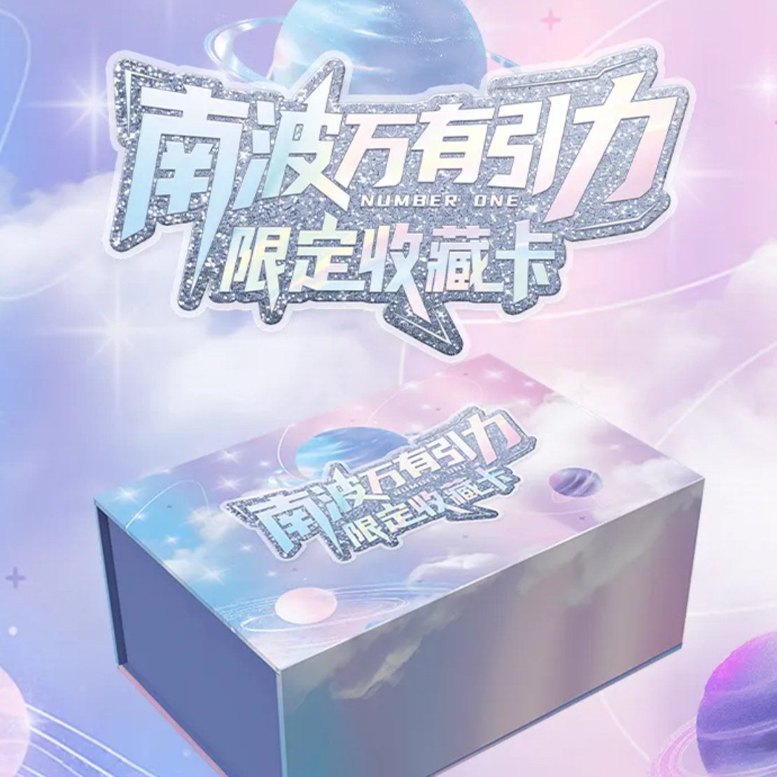 【箱车】小芒南波万有引力限定收藏卡 