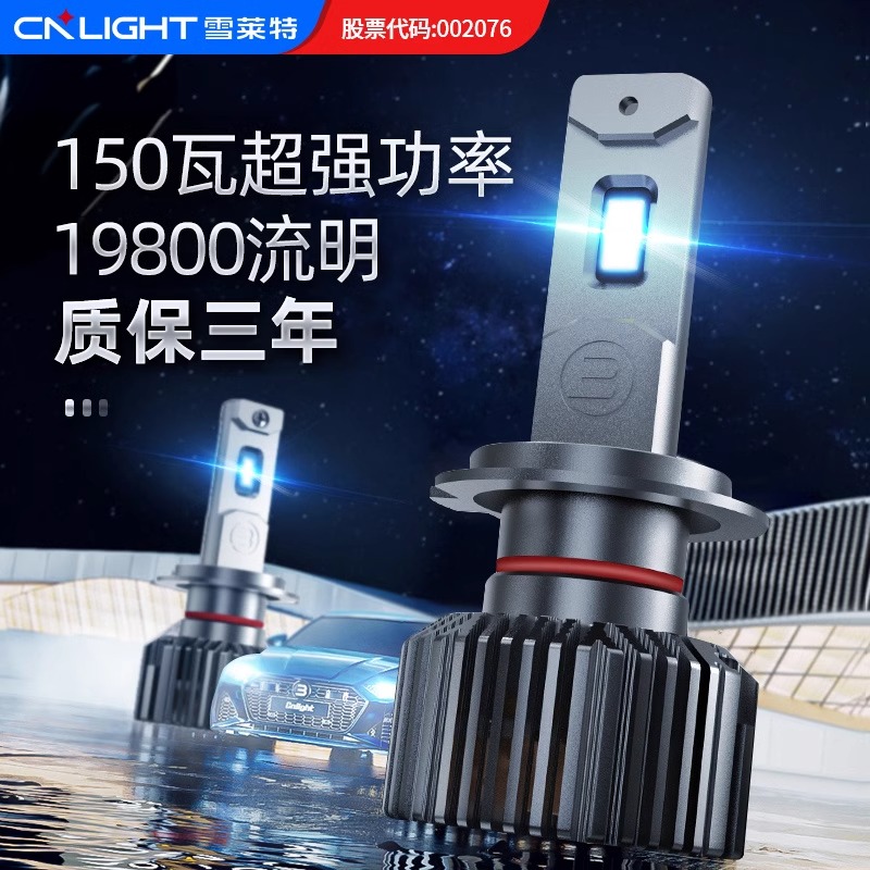 150瓦雪莱特led汽车大灯led激光大灯远光炮车灯led强光超亮远近光