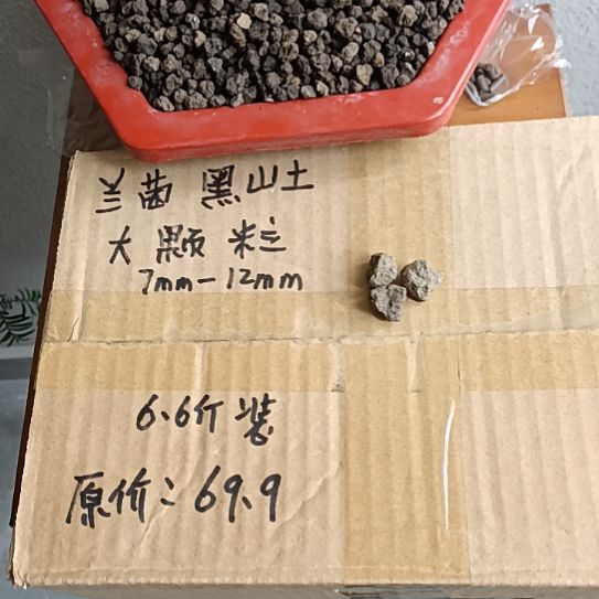 自***翔兰菌黑山土大颗粒6.6斤