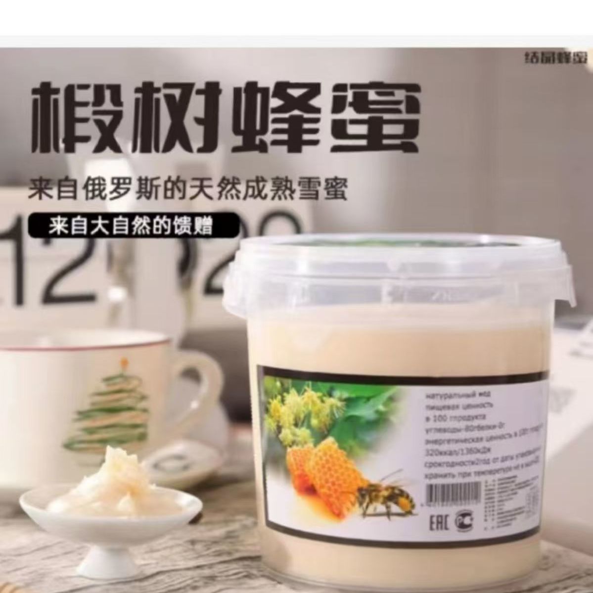 俄罗斯原装进口椴树蜜大桶装1250克/桶