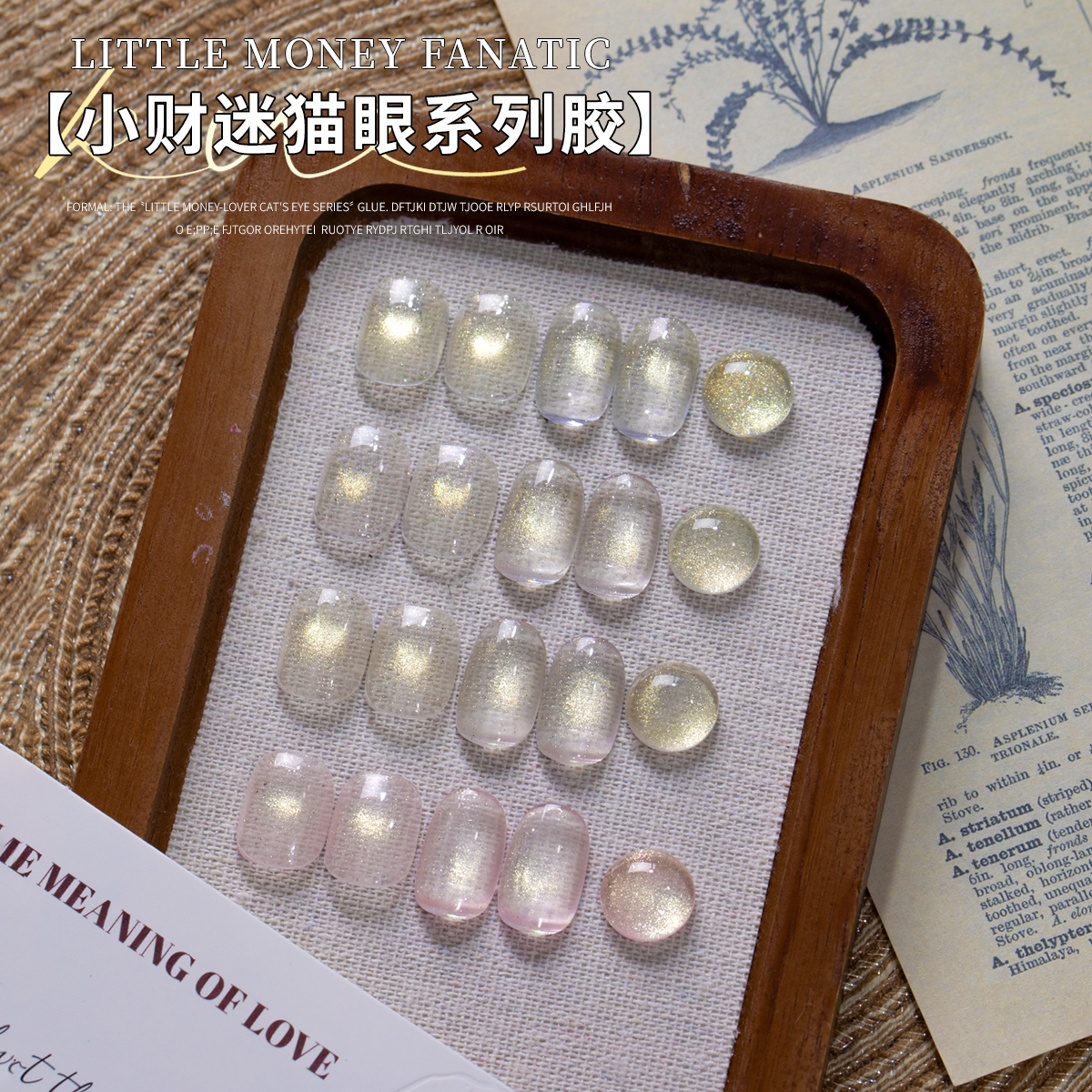 网红小财迷猫眼甲油胶2025新款金光特调春夏流行显白色美甲店专用
