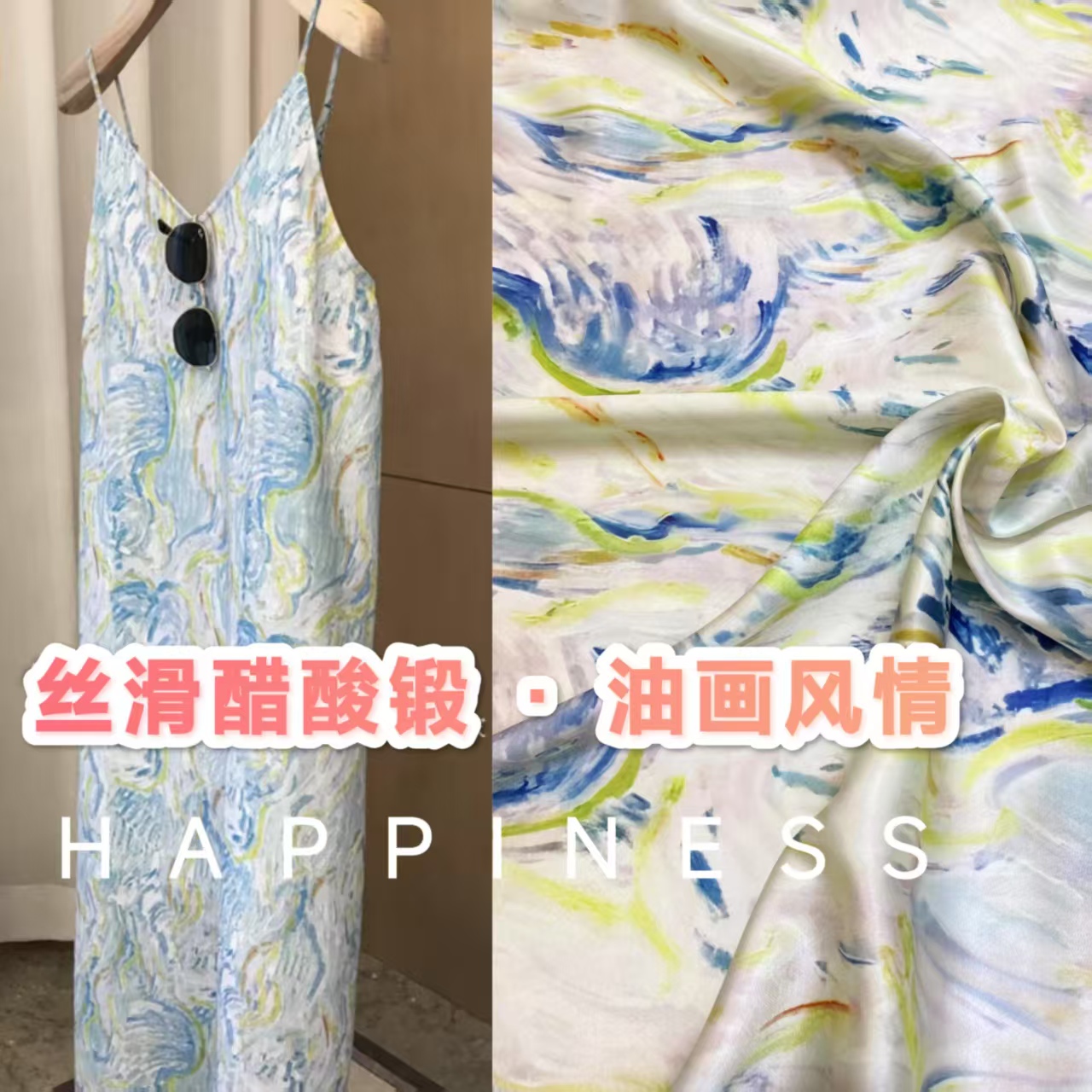 丝滑醋酸缎  油画风情 布料，门幅1.5米左右，克重180g