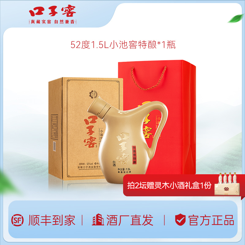 口子窖专属【小池窖1.5L装】经典高度52度白酒 自然兼香52度1.5L