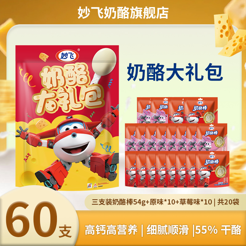 奶酪棒大礼包55%干酪三种口味儿童零食好吃常温携带BDM