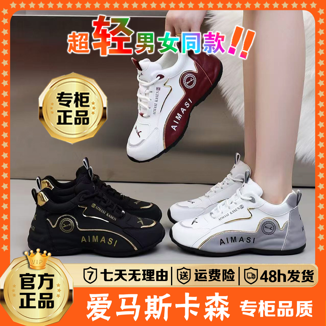 【爱马斯卡森】秋冬新款运动鞋透气软底男女同款休闲鞋8837