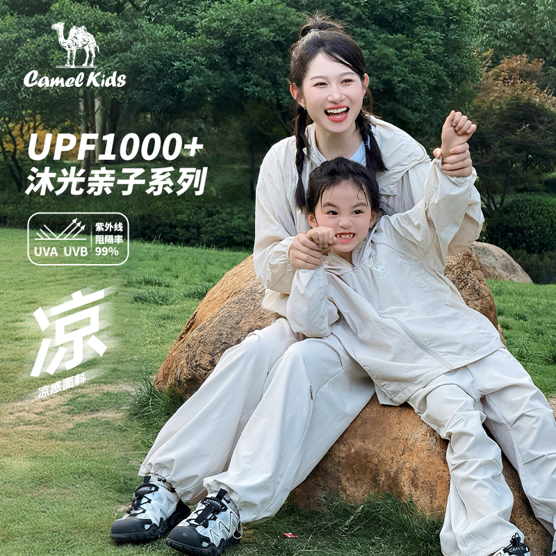 【沐光防晒衣】骆驼儿童防晒季UPF1000+夏款原纱防晒服5048