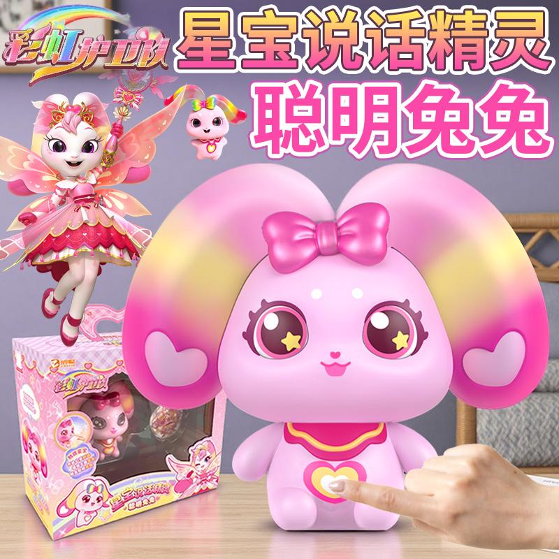 彩虹护卫队正版会说话的兔兔星宝语音公仔精灵儿童女孩玩具礼物