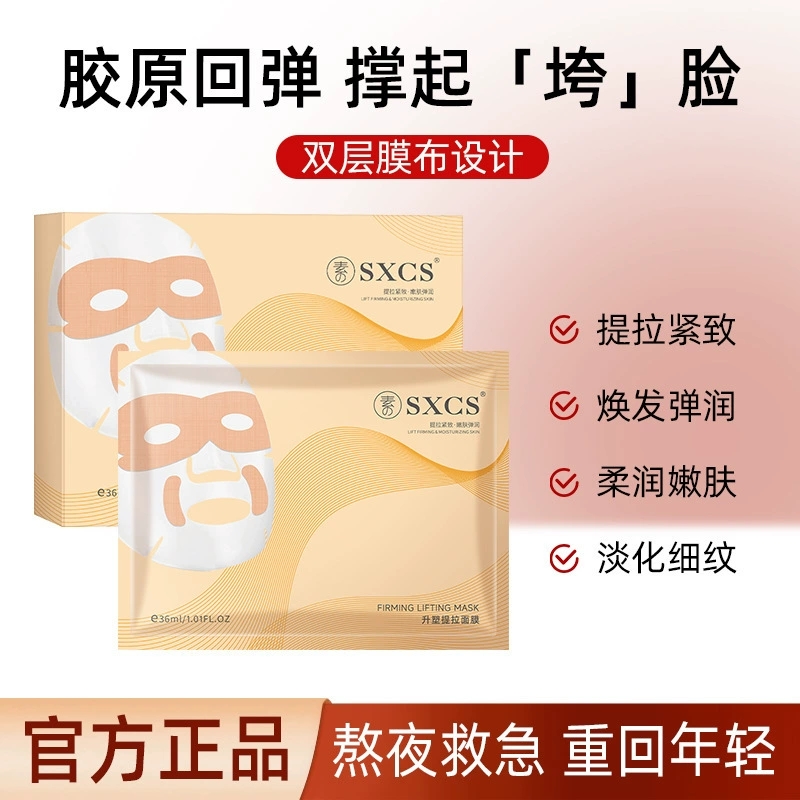 升塑提拉面膜3盒装