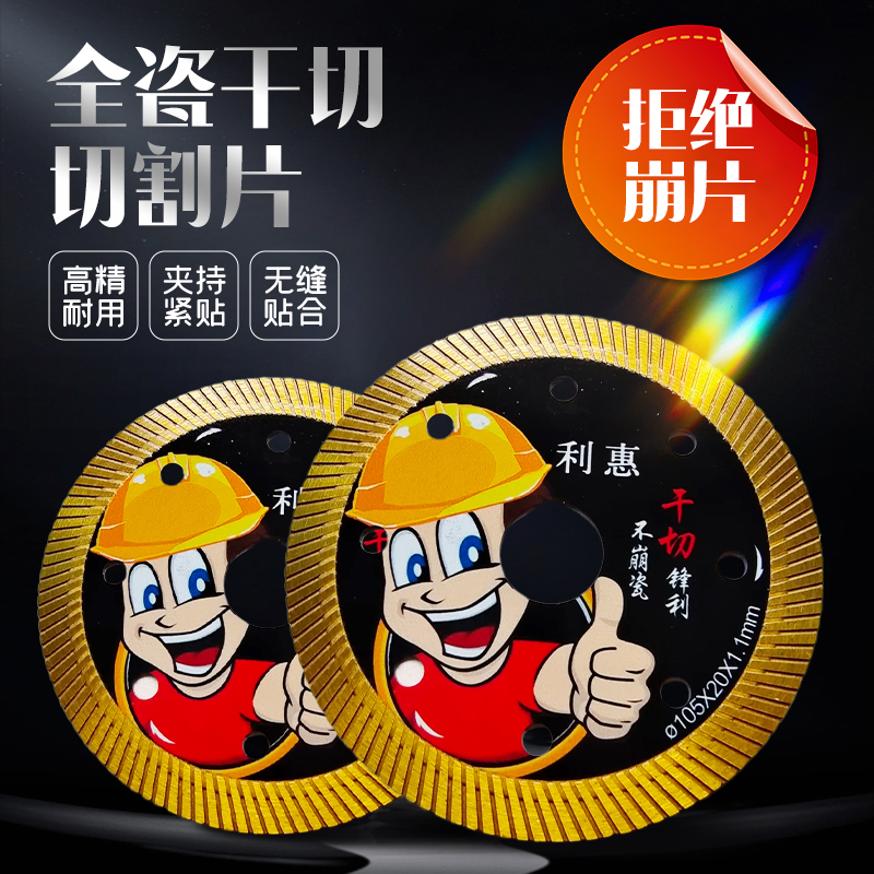 全瓷锋利玻化砖切割片冲击厂家批发复合瓷砖高硬度瓷砖切割片中国