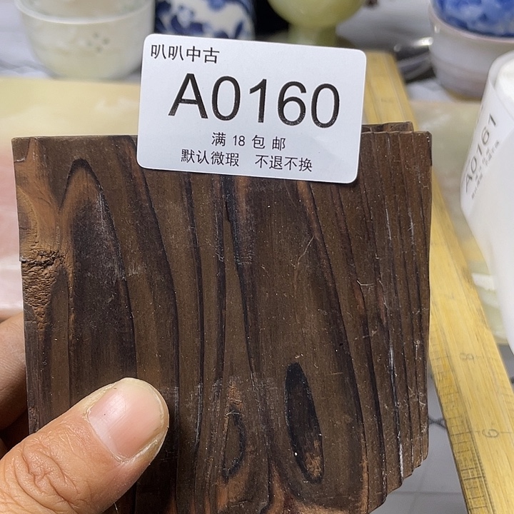 风***子瓷片中古回流默认微瑕0160