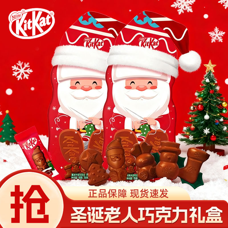 KitKat/雀巢奇巧圣诞老人巧克力79g圣诞节礼盒牛奶巧克力送女友