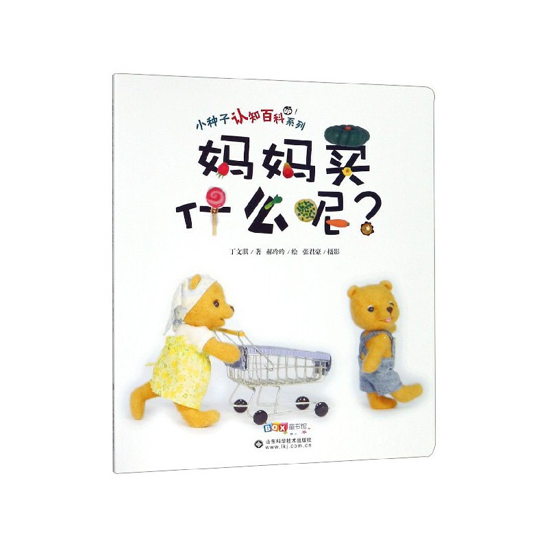 妈妈买什么呢/小种子认知百科系列