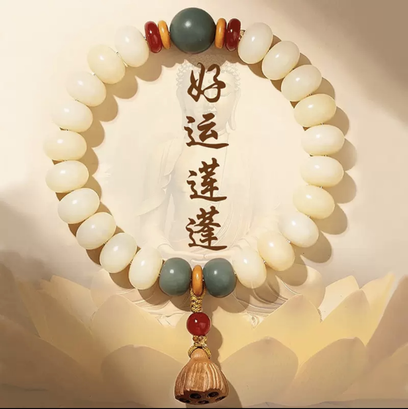 奶黄莲蓬新中式百搭男女文玩珠串（无礼盒）T149