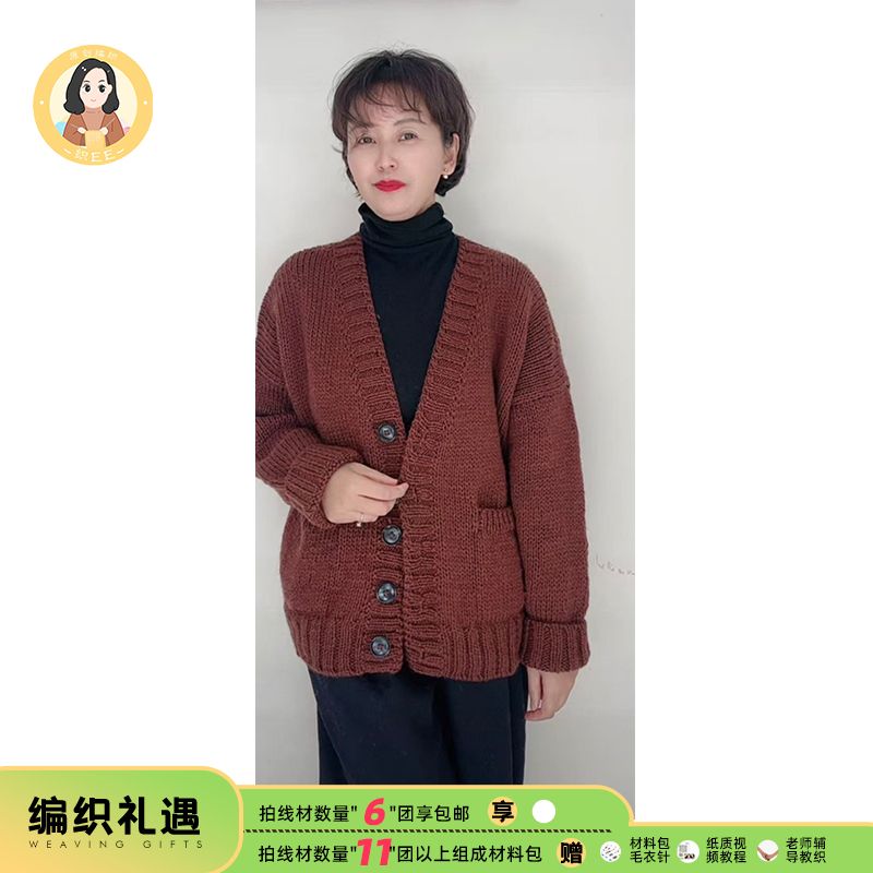 织EE【V领开衫-巴素兰 】100%细羊毛 50克/团 拍满12团赠材料包