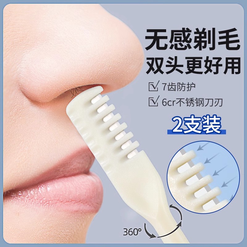 可绮鼻毛修剪器刮毛器梳齿鼻毛刀鼻毛剃毛剪刀女鼻孔清理双头