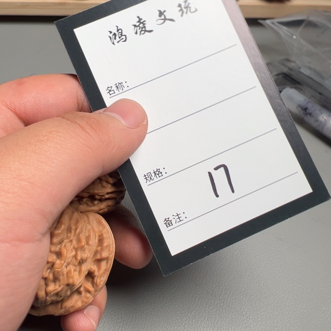 H***S核桃十七号文玩核桃