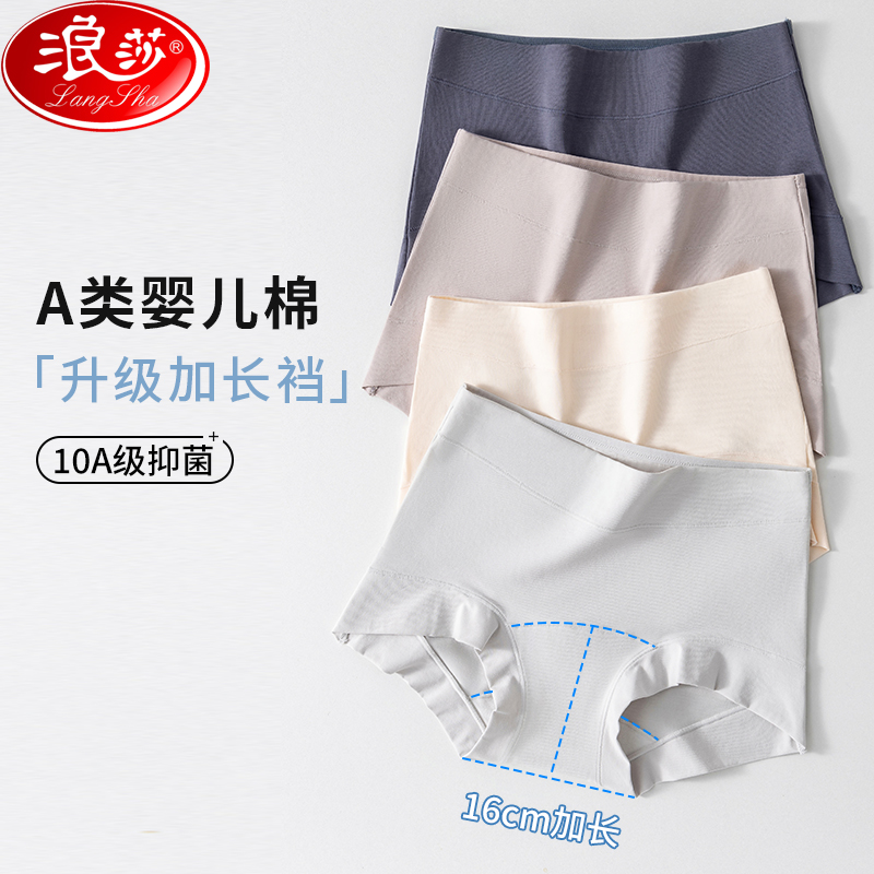 浪莎【平角】10A抗菌裆中腰收腹无痕不勒纯棉丝柔透气休闲女士内裤
