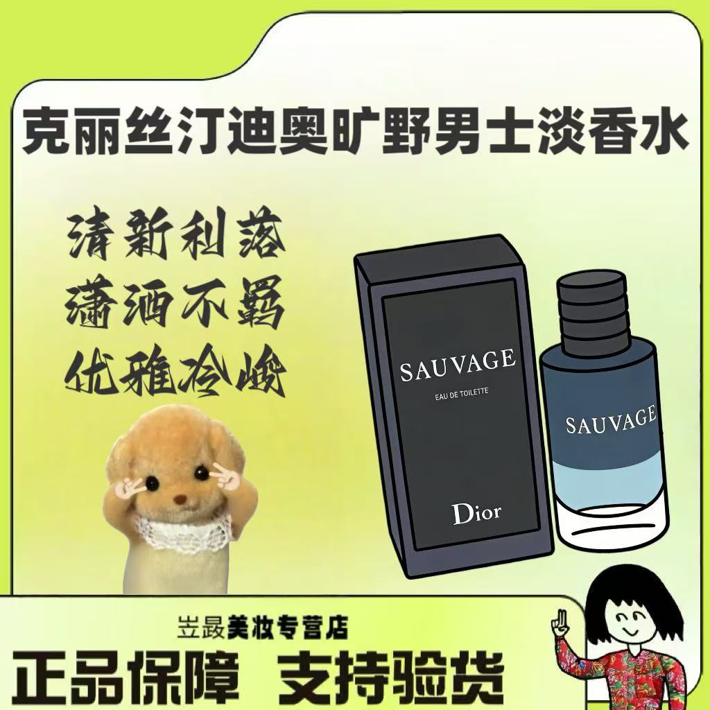 【清冽如你】Dior迪奥旷野淡香水Q版10ml 经典古龙水木香调香水持久