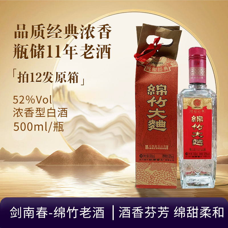 剑南春-绵竹大曲经典纸袋（2013年老酒岁月痕迹）版本随机52度500ml