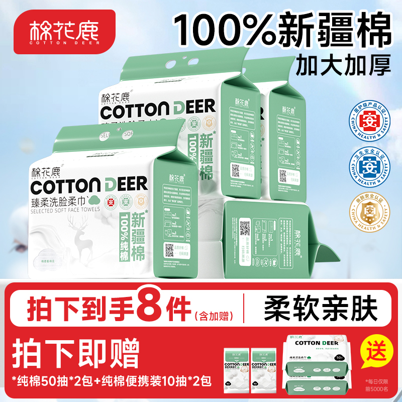 棉花鹿纯棉悬挂式底部珍珠纹加大加厚抽取棉柔巾洁面亲肤柔软