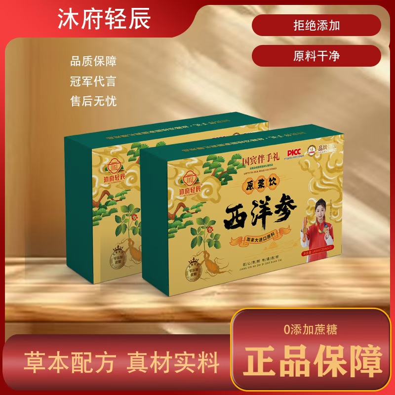 沐府轻辰西洋参原浆饮品升级款Y2  (试喝一盒)