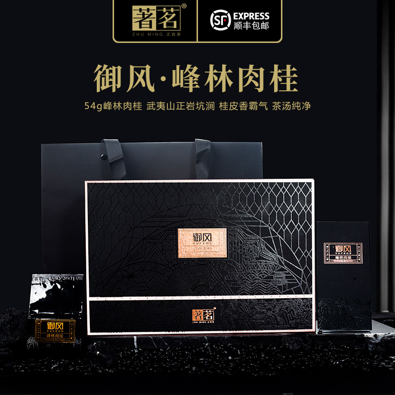 著茗茶叶 54g御风峰林肉桂 桂皮香霸气武夷山坑涧核心礼品装茶叶