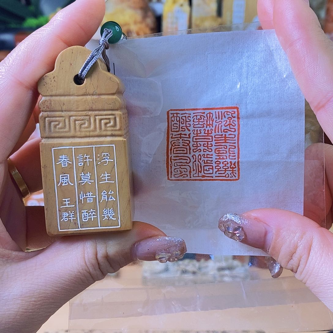 昌化石印石3966 手工篆刻作品