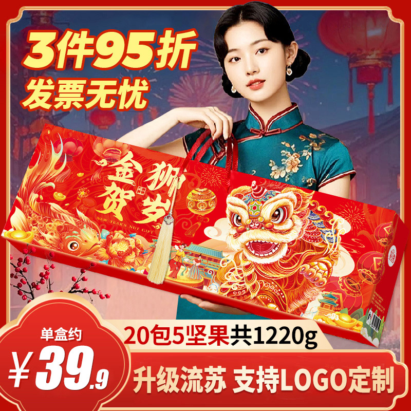 【粉丝福利】享食者金狮贺岁长款高档坚果礼盒零食大礼包过年送长辈