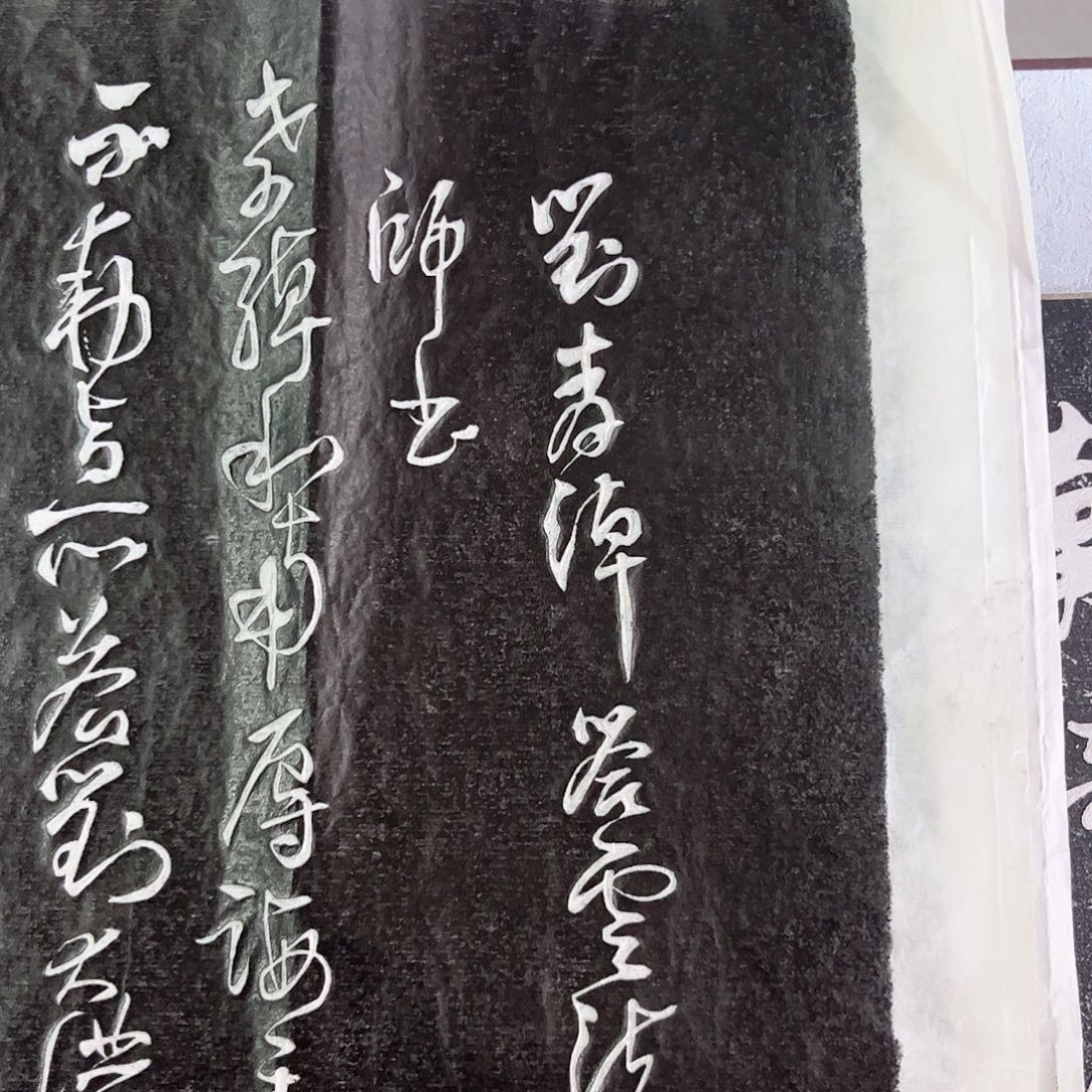 拓片用纸其他拓片