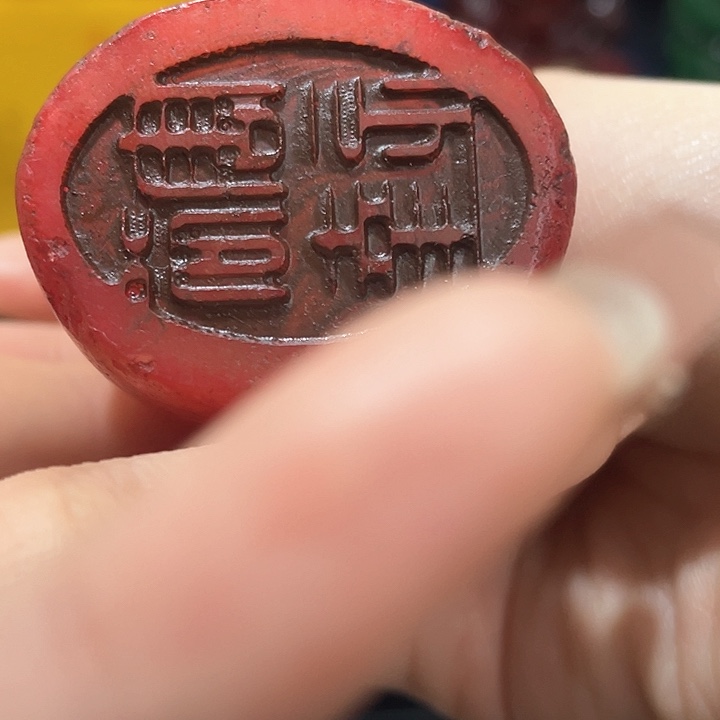 寿山石印石篆刻印章引首章闲章姓名章生日礼物