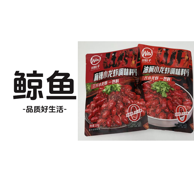 小龙虾调味料 火锅底料 麻辣/油焖
