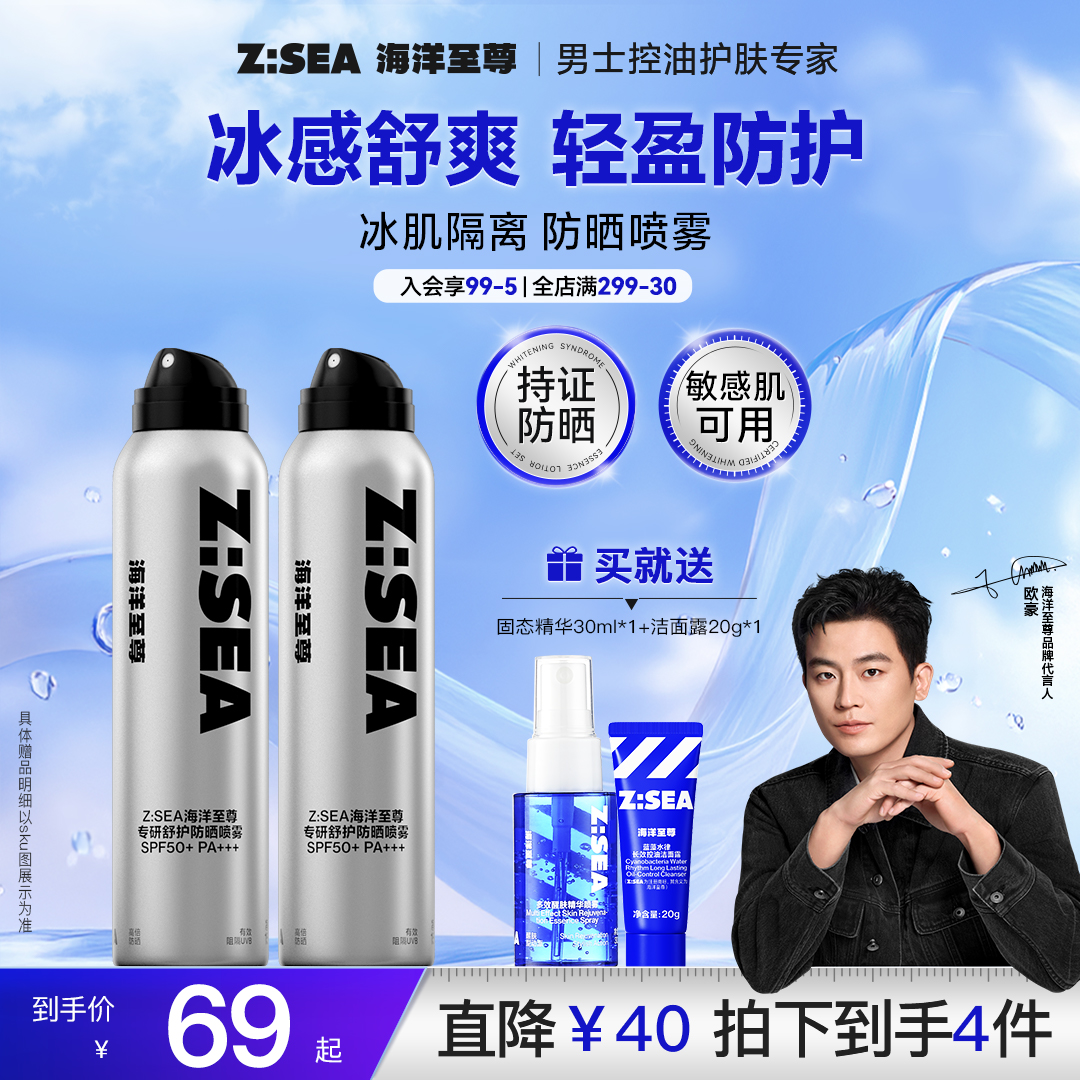 【欧豪代言】海洋至尊防晒隔离男士喷雾面部全身防紫外线持久户外夏