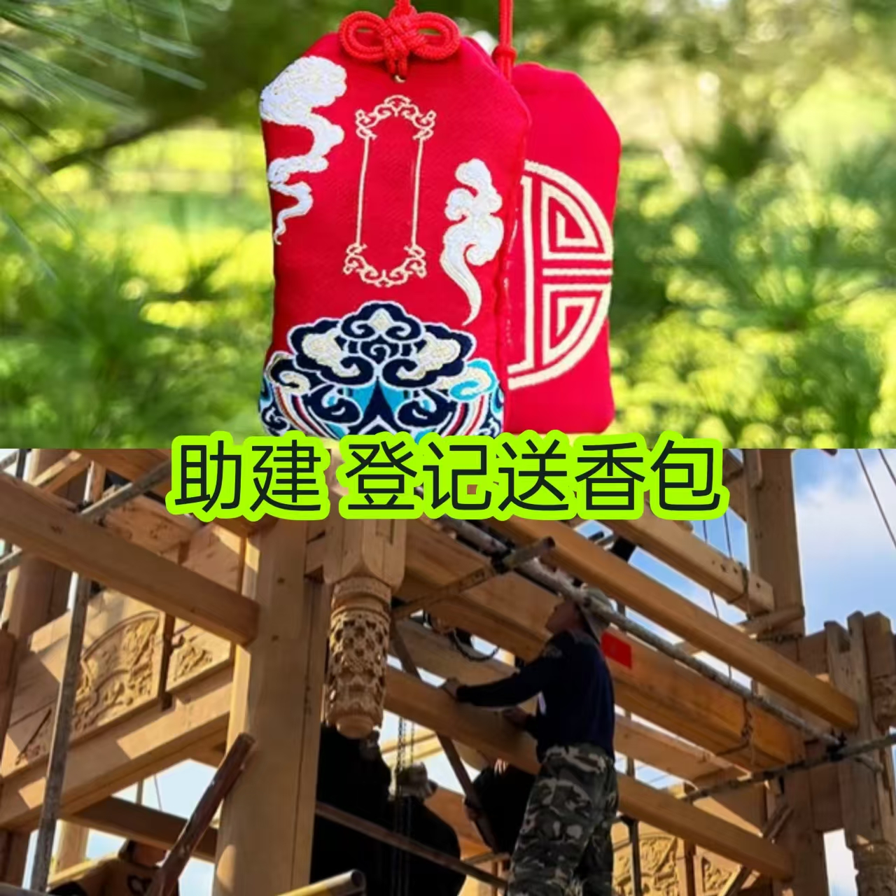 助建-随心随喜结缘香包挂件11