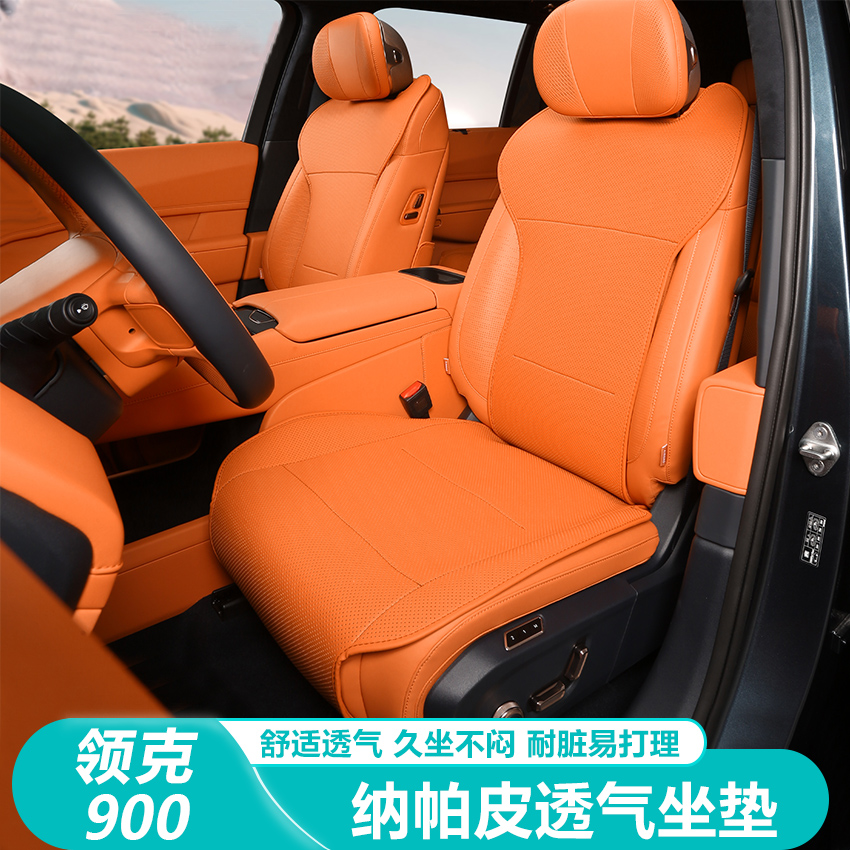 适用领克900专用单片坐垫四季夏季通风透气半包座垫椅套改装用品
