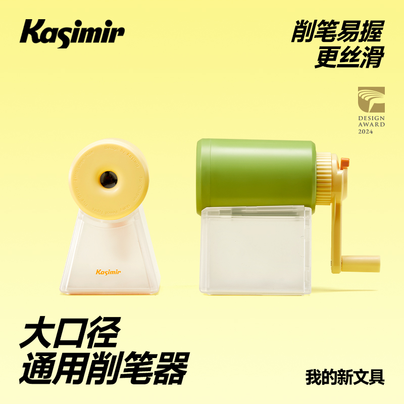 卡西米尔粗细通用削笔器全尺寸小学生大口径多功能卷笔刀